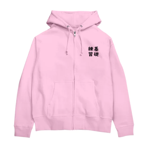 基礎練習🌱その2 Zip Hoodie