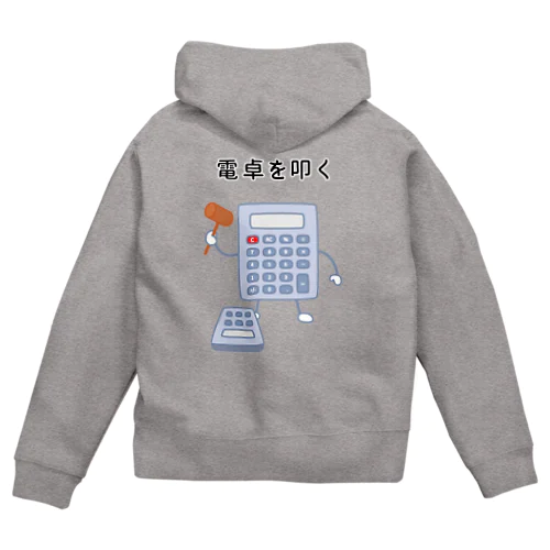 電卓を叩く電卓 Zip Hoodie