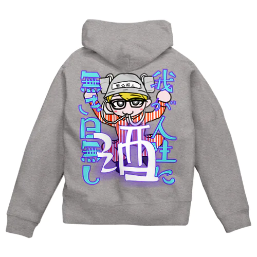 飲☆超人　ジップパーカー Zip Hoodie