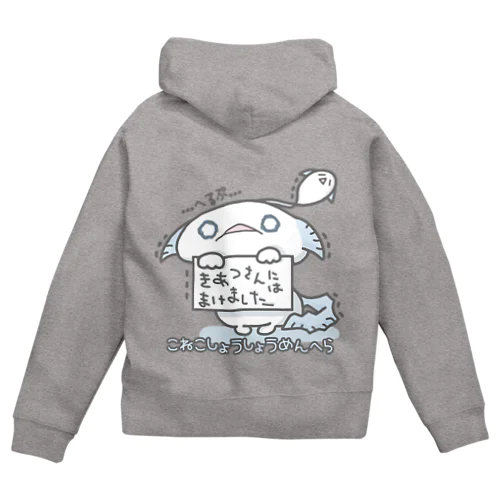 「きあつさんにはまけました」 Zip Hoodie