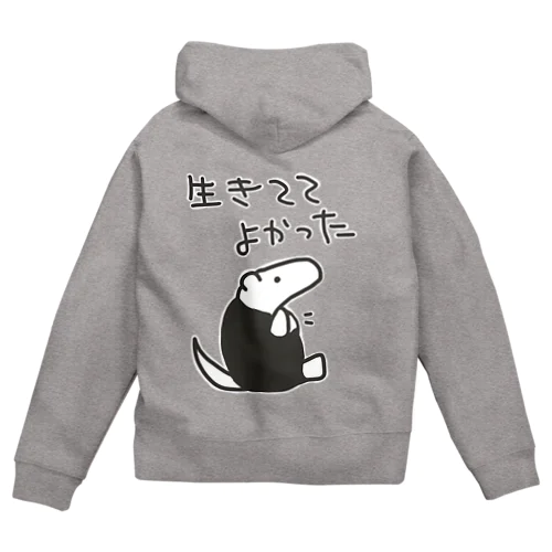 生きててよかった【ミナミコアリクイ】 Zip Hoodie