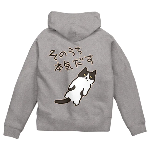 そのうちそのうち【ねこ】 Zip Hoodie