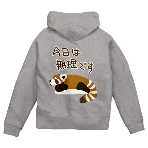 今日は無理【レッサーパンダ】 Zip Hoodie