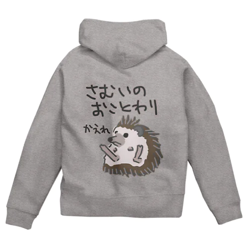 寒いのお断り【ハリネズミ】 Zip Hoodie