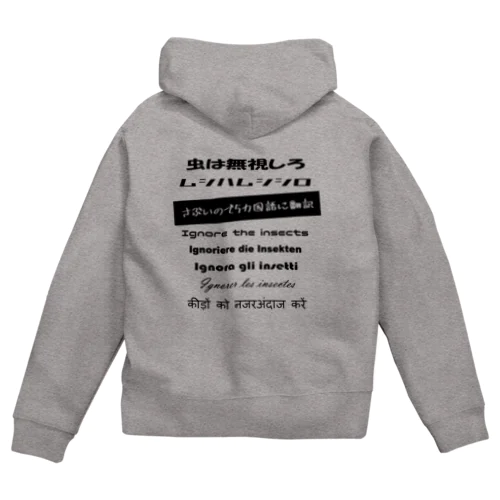 ギャグと５カ国語翻訳 Zip Hoodie