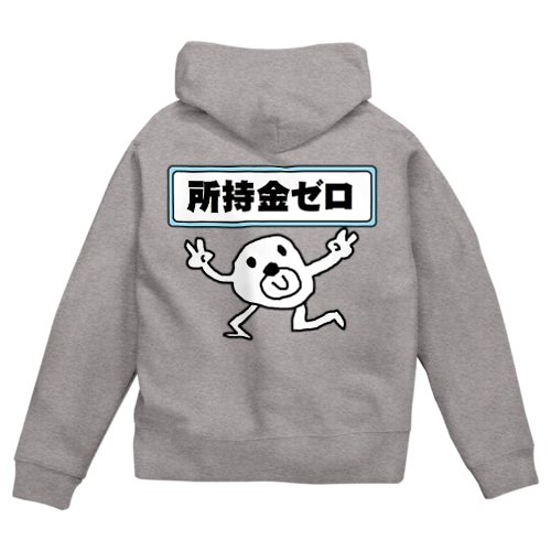 所持金ゼロ Zip Hoodie