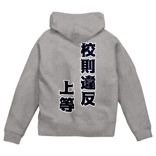 校則アンチ Zip Hoodie