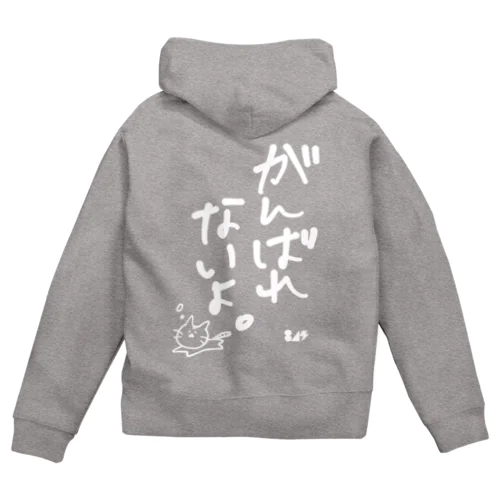 がんばれないよ。 Zip Hoodie