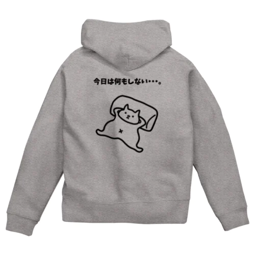 今日は何もしない・・・。 Zip Hoodie