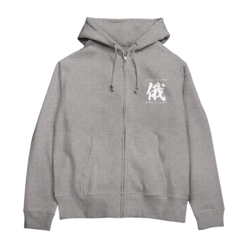 ニワカジャンカー（白） Zip Hoodie