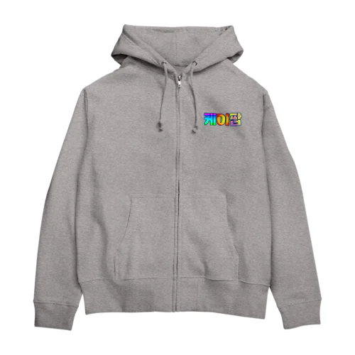 KPOP(ハングル) Zip Hoodie