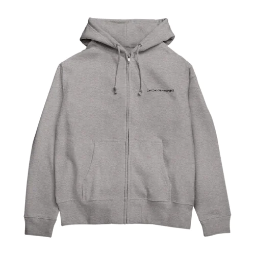 ニャンニャンフルーツパラダイス Zip Hoodie