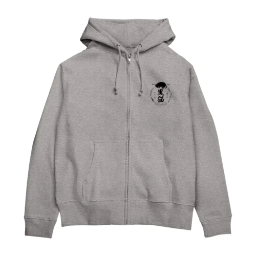 黒猫銘酒 Zip Hoodie