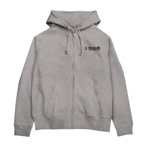 ３等陸曹 Zip Hoodie