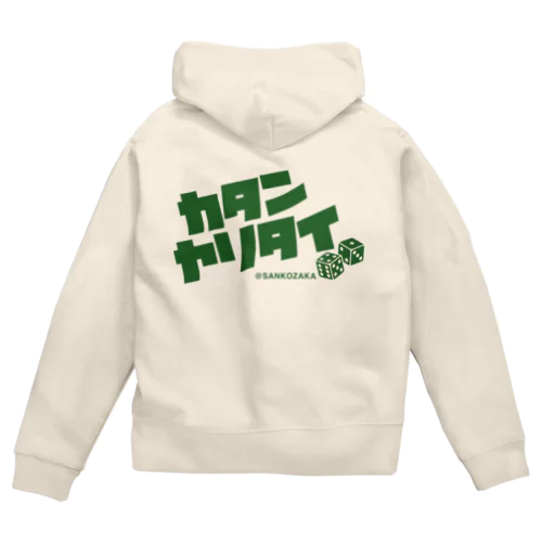 カタンヤリタイ(盗賊)GREEN logo Zip Hoodie