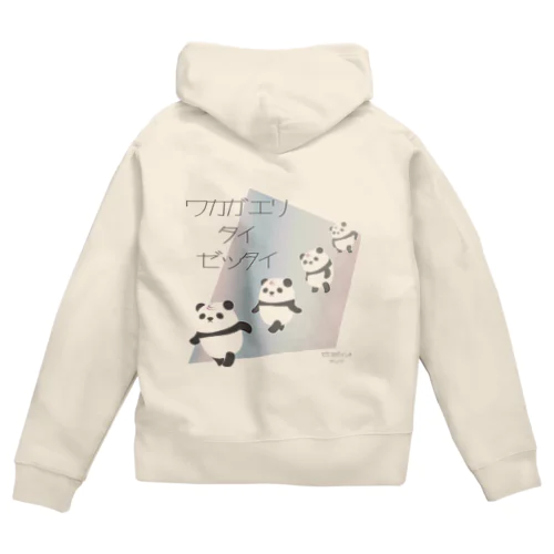 ワカガエリタイゼッタイ 白 Zip Hoodie