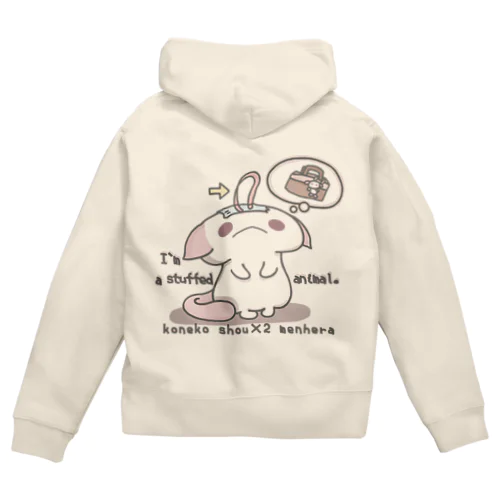 「ぬいぐるみへのちょうせん」 Zip Hoodie