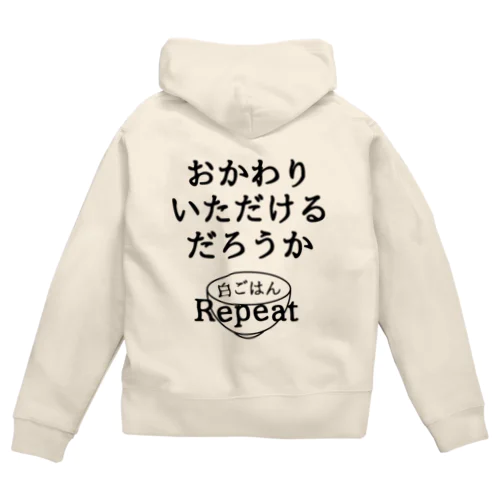 おかわりいただけるだろうか Zip Hoodie