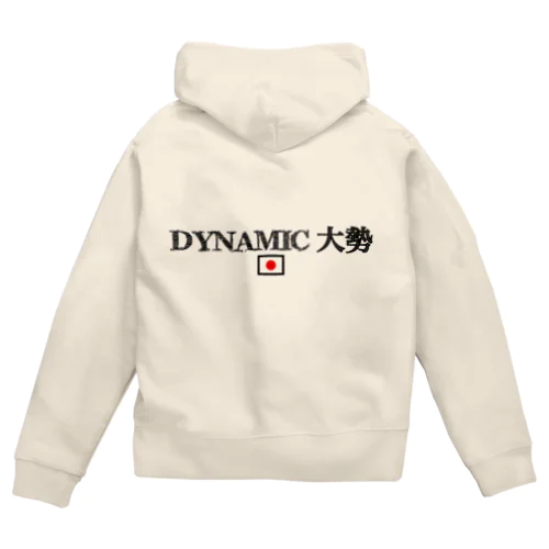 DYNAMIC 大勢 ジップパーカー