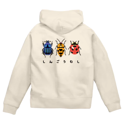 しんごうむし Zip Hoodie