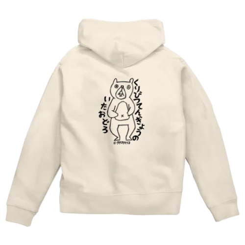 くまさんびっくり Zip Hoodie