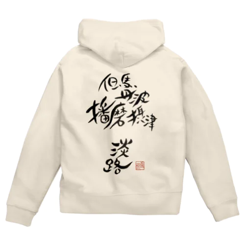 I was born in HYOGO Zip Hoodie