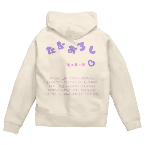 たなおろし80′s Zip Hoodie