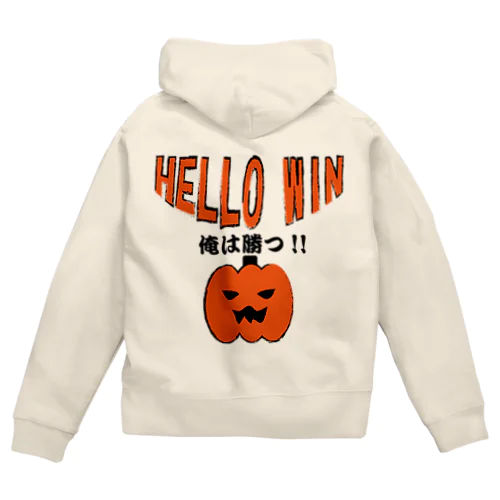 ハロウィン　俺は勝つ！！ Zip Hoodie