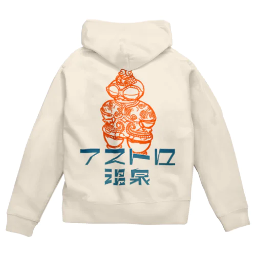 遮光器土偶とアストロ温泉 Zip Hoodie