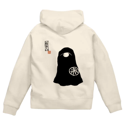 赤の他人 黒 Zip Hoodie