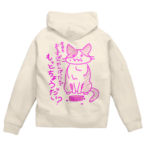 お留守番した猫ちゃんジップパーカー Zip Hoodie