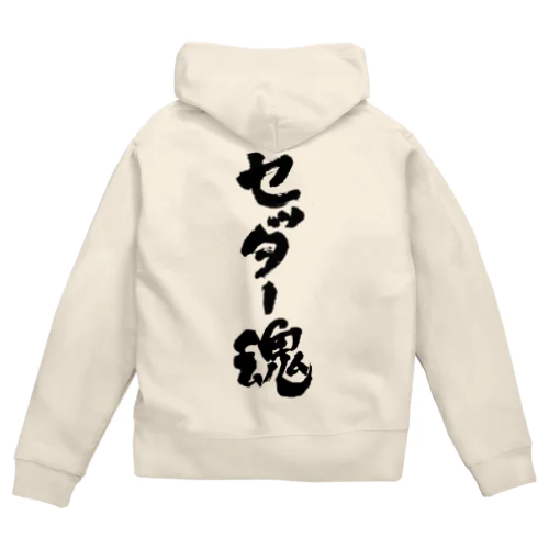 直筆「セッター魂」 Zip Hoodie