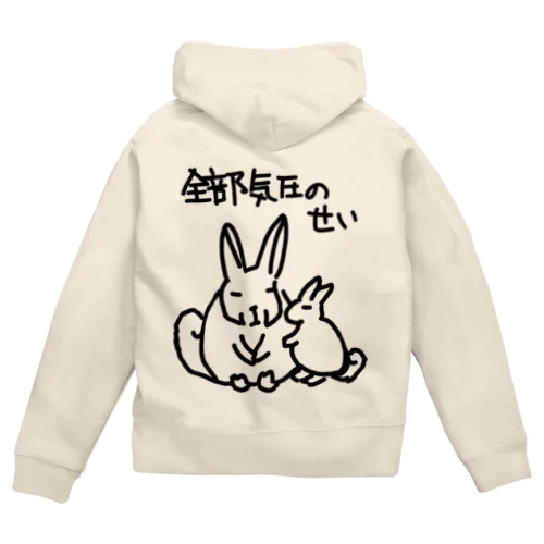 全部気圧のせい【ヤマビスカッチャ】 Zip Hoodie