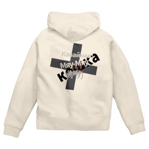 猫ちぃロシア語 Gx Zip Hoodie