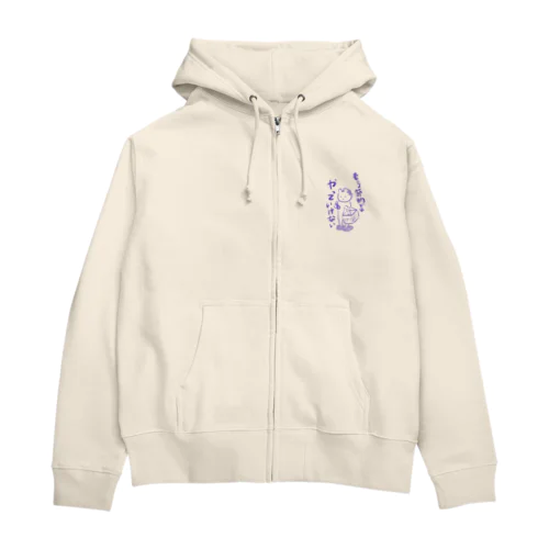 問題は節約ではなく Zip Hoodie