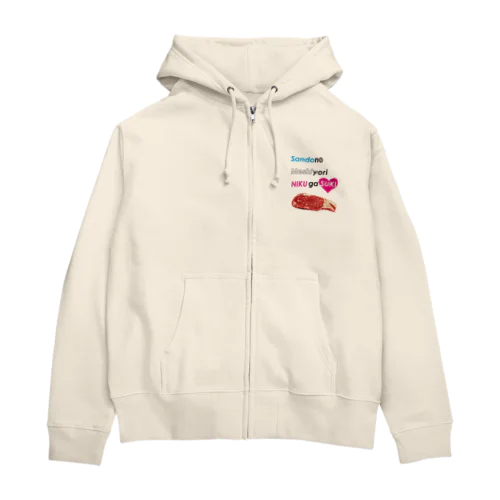 三度の飯より肉が好き(小) Zip Hoodie