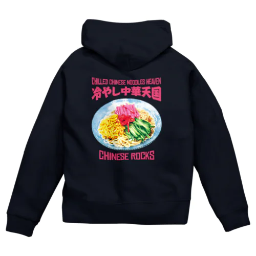 冷やし中華天国(チャイニーズロックス) Zip Hoodie