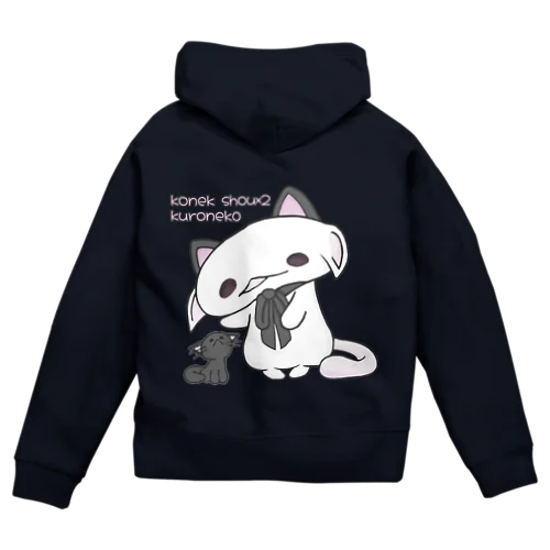 「こねこしょうしょうくろねこ」 Zip Hoodie