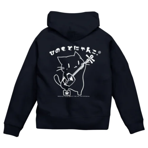 ひのもとにゃんこ®️  三味線 モノクロver. 象牙 Zip Hoodie