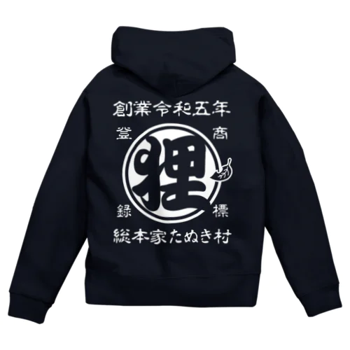 総本家たぬき村 公式ロゴ(抜き文字) white ver. Zip Hoodie