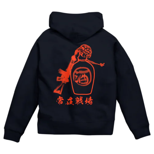 常在戦場 Zip Hoodie