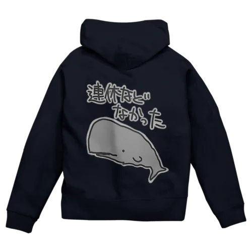 連休などなかった【マッコウクジラ】 Zip Hoodie