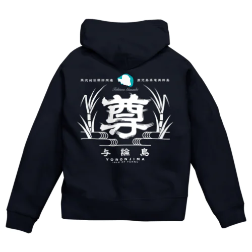 尊 Zip Hoodie