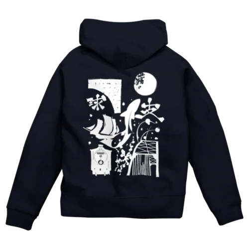 球磨川（人） Zip Hoodie