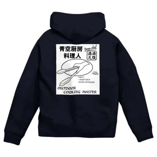 BBQ・アイアンシェフ(白) Zip Hoodie