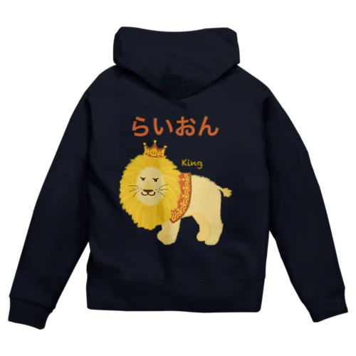 らいおん Zip Hoodie