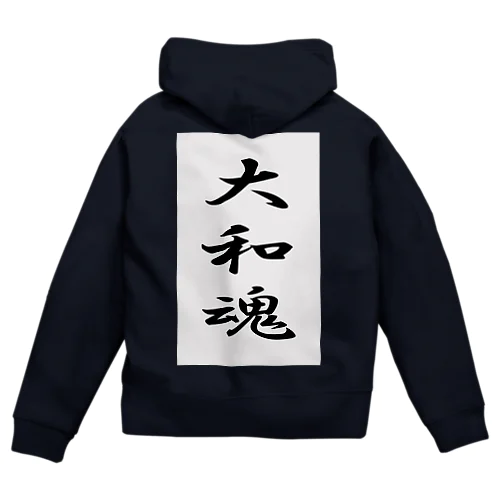 大和魂 Zip Hoodie