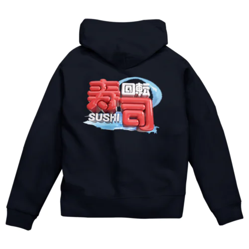 回転寿司🍣 Zip Hoodie