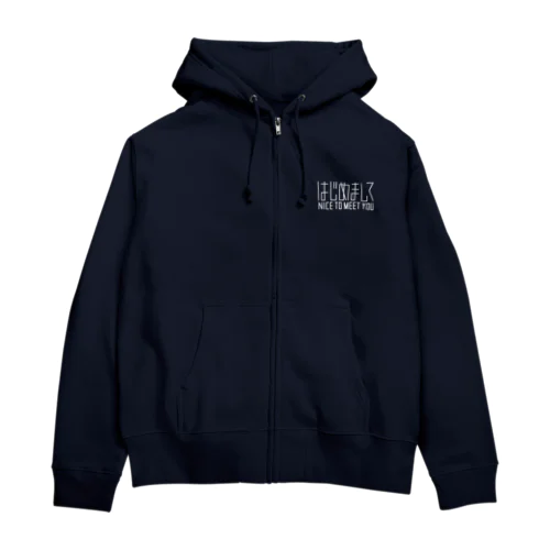 はじめまして（白） Zip Hoodie