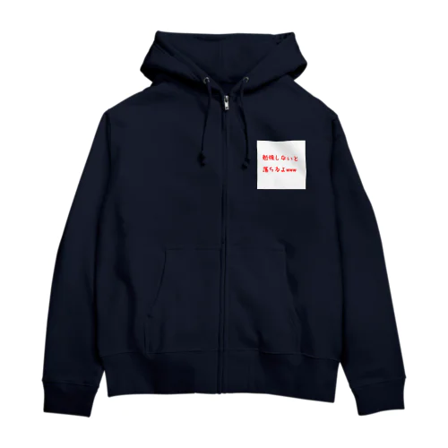 勉強促進シリーズ Zip Hoodie